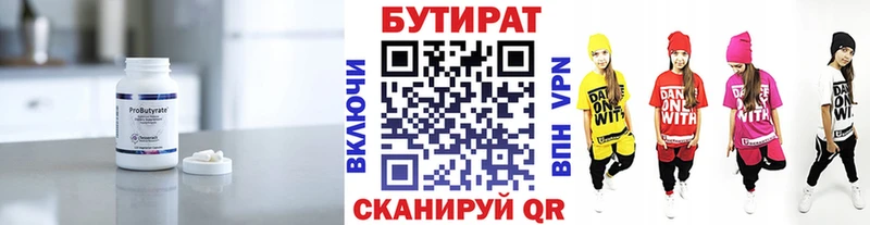 Купить  Кемь  Бутират BDO 